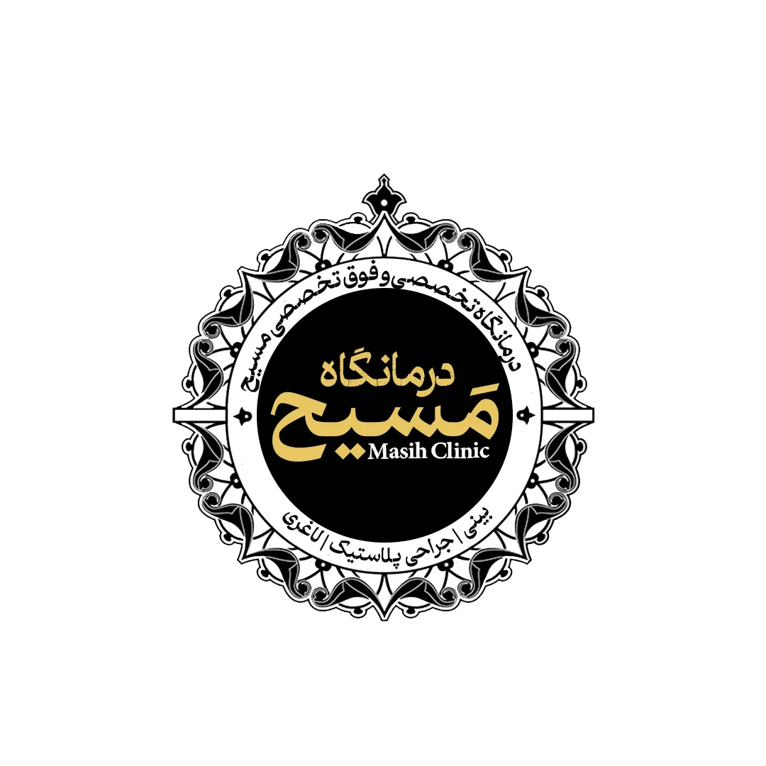 درمانگاه فوق تخصصی مسیح