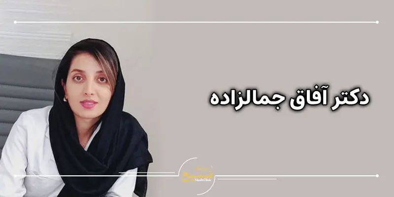 عمل بینی بدون بیهوشی در کرج 6 دکتر آفاق جمالزاده
