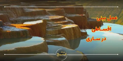 هزینه عمل بینی اقساط در ساری