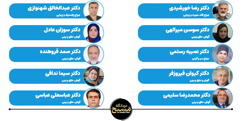بهترین جراح انحراف بینی در کرج 1 لیست بهترین جراح انحراف بینی در کرج